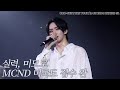 [Let’s Play MCND] M-HIND | ODD-VENTURE TOUR 2024 in US 1편‍💖 실력💥 미모✨로 MCND 미국도 접수 완💯