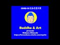 新型コロナウイルス退散祈願 ブッダの言葉と仏像画　buddha s word and art 171