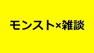 【モンストLIVE】書庫活がんばります　雑談メイン　【モンスターストライク】