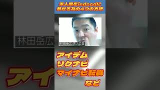 有料の求人媒体に載せる場合もアリ！