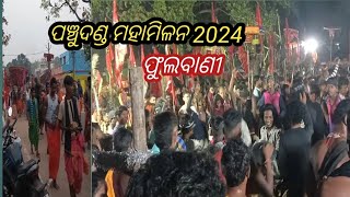 Panchu danda mahamilana | Danda nacha 2024 | Phulbani Kandhamal