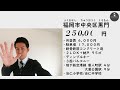 【特等席？】リノベーションされた分譲マンション【福岡の不動産】