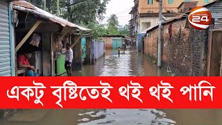 একটু বৃষ্টিতেই ফেনীতে জলাবদ্ধতা, দুর্ভোগ চরমে