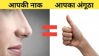 आपकी नाक = आपका अंगूठा | The Shocking Facts in Hindi | TSF Ep - 5 | Discover Tv India