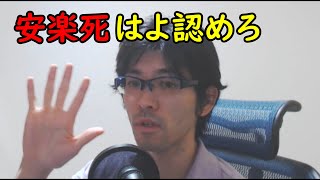 【GAAラジオ】安楽死したいとほざく社会不適合な京大卒底辺人間