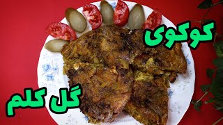 اگه گل کلم و تخم مرغ داری این غذا رو درست کن!کوکوی گل کلم | طرزتهیه کوکوی گل کلم | کوکوی گل کلم سفید