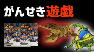 【DQMSL】S以下GP！がんせきおとし使いたい！