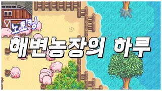 (ENG) The beach farm management (No-talking)