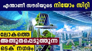 ലോകത്തെ ഞെട്ടിക്കാന്‍ Saudi Arabia's 500$ billion mega city | Oneindia Malayalam