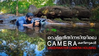 Underwater camera case വെള്ളത്തിനടിയിൽ ഇനി നിങ്ങടെ CAMERAയും  മുക്കാമ് SONY A7 III SNORKEL  SCUBA