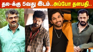 இந்திய அளவில் மாஸ் காட்டிய விஜய்..Social Media King தல, தளபதி தான்..!| Top 5 actors in india