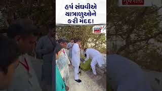 Harsh Sanghvi at Shetrunjay Yatra: શેત્રુંજ્ય યાત્રા કરનારાઓને હર્ષ સંઘવીએ કરી મદદ! |Bhavnagar |N18S