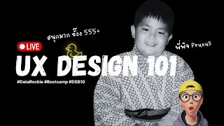 Live - User Experience Design 101 ft. P'Pij