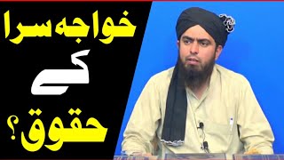 ISLAM Main Khawaja-Sara/Hijray (MUKHANAS) kay HAQOOQ??? by Engineer Muhammad Ali Mirza