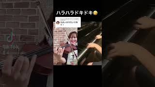 ピアノの蓋が閉まる前に！！🤣トルコ行進曲バイオリン