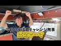 サバイバル車中生活。競馬で生活費も取り返すチャレンジ【沖縄・バンライフ】