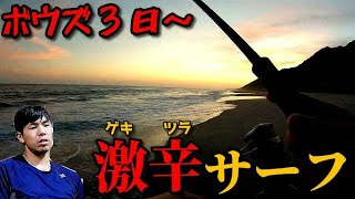 【ボウズ３日目～】何か釣るまでサーフ釣行やってる者です。