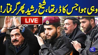 LIVE | Sheikh Rasheed Arrested Again From Rawalpindi | Dunya News