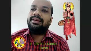 YOGI RAMSURATKUMAR EXPERIENCE. அரணாய் துணையிருந்து வளப்படுத்தும் நாமம். R SENTHILKUMAR,ERODE.