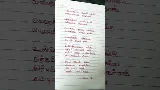 # சின்ன பையன் சின்ன பொண்ண # Tamil song lyrics ♥️ | Hand written lyrics # shorts