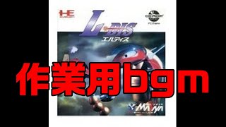 作業用bgm【PCエンジン】エルディス BGM集　涙が出るほど懐かしい