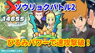 【ポケマス】ひるみ特化カリン×グリーンでソウリョクバトル2をB技前撃破【思いを込めた新年祝い/バディストーンボード解説】