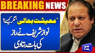 Nawaz Sharif New Policy About Economy...!!  | Dunya News