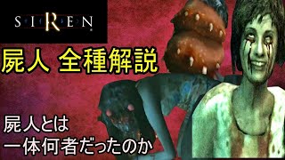 懐かしのホラーゲーム Siren サイレン をプレイ 7 名越栄治 懐かしのホラーゲーム Siren サイレン をプレイ 7 名越栄治