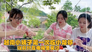 越南小姨子吃湖南香辣小龙虾：第一次吃太香了 以前只在电视里见过