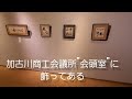 vol.513 「樋口尾山展」最終日今日12 26 日 16 00迄 加古川市立松風ギャラリー館長 岩坂純一郎さん語る。その②