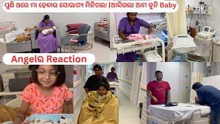 ପୁଣି ଥରେ ମା ହେବାର ସୋଭାଗ୍ୟ ମିଳିଗଲା |ଆସିଗଲା ଆମ କୁନି Baby |Angel ର Reaction|Normal Delivery Vlog