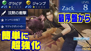 クライシスコアFF7R　最序盤で簡単入手!! 超オススメ装備入手法【CCFF7R 解説実況】