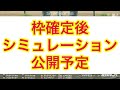 【ユニコーンステークス2022】【aiシミュレーション】ウイポ枠確定前シミュレーション ジュタロウ リメイク ハセドン インダストリア コンバスチョン 8