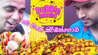 Bubble Mania අලුතින් කිරිබත්ගොඩ | සුපිරි කෑමක් | @bubblemania #bubblemania