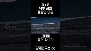 EV6 택시 부활 사면 개꿀인 이유