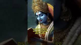 ଗୀତାରେ ଭଗବାନ୍ ଶ୍ରୀ କୃଷ୍ଣ କହିଛନ୍ତି...🙏🙏❤️#gitagyan#rkmotivational