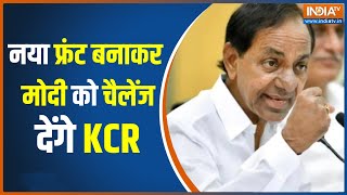 KCR Rally Khammam: तेलंगाना के सीएम केसीआर का शक्ति प्रदर्शन, अलग मोर्चा बनाने की तैयारी | SP | BRS