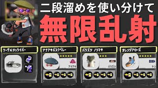 メインインク効率アップギア3.9で撃ちまくる「クーゲルシュライバー」【スプラトゥーン3】