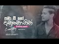 pama wee ho danunothin පමා වී හෝ දැනුනොතින් cover by achintha rusiru piano version