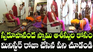 Minister Roja Meets Swaroopanandendra Swamy at Visakha Sri Sarada Peetham | Indiontvnews