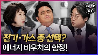 취약계층 위한 에너지 바우처, 정작 혜택은 반만 준다?ㅣ이슈더있슈[무삭제판 2회] / YTN2