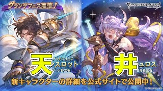 【グラブル】グラフェス2日目　天井