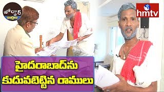 Village Ramulu Comedy on Venkatapur Land Lease | Jordar News | hmtv