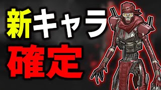 【APEX】3分でわかる‼ まさかの展開で予定だった新キャラが変更されました。【アプデ情報/ネタバレ注意】