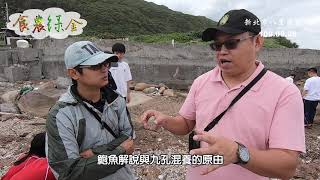 109-0926  八里國中  仁和鮑魚九孔養殖場參訪