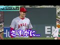 【危険】大谷翔平14勝目も折れたバットで危うく大怪我になる寸前