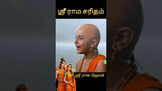 ஸ்ரீமத் ராமாயண சரிதம்  Part 44 #ramayanam#devotionaltamil #tamilramayanam #ramsita #ayodhya #ram