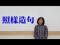 【翰林國語小學堂】 2上第一課句子指導