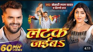 #Video​ | लटक जईबS | #Khesari​ Lal Yadav | Akanksha Puri | #Shilpi​ Raj | Latak Jaiba | New Song