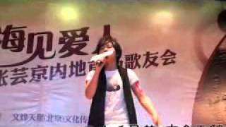 2011-5-28張芸京廣州碰碰網歌友會~正不正 part2